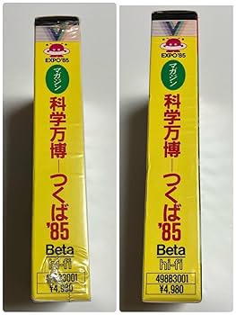 匿名配送　新品未使用未開封　希少品　EXPO&#39;85科学万博　つくば&#39;85 豆半纏 新品未使用未開封 希少 EXPO'85科学万博 つくば'85 豆半纏